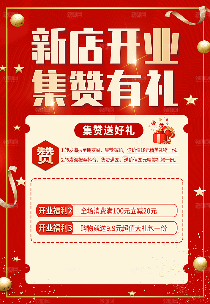 促销抽奖推广宣传海报