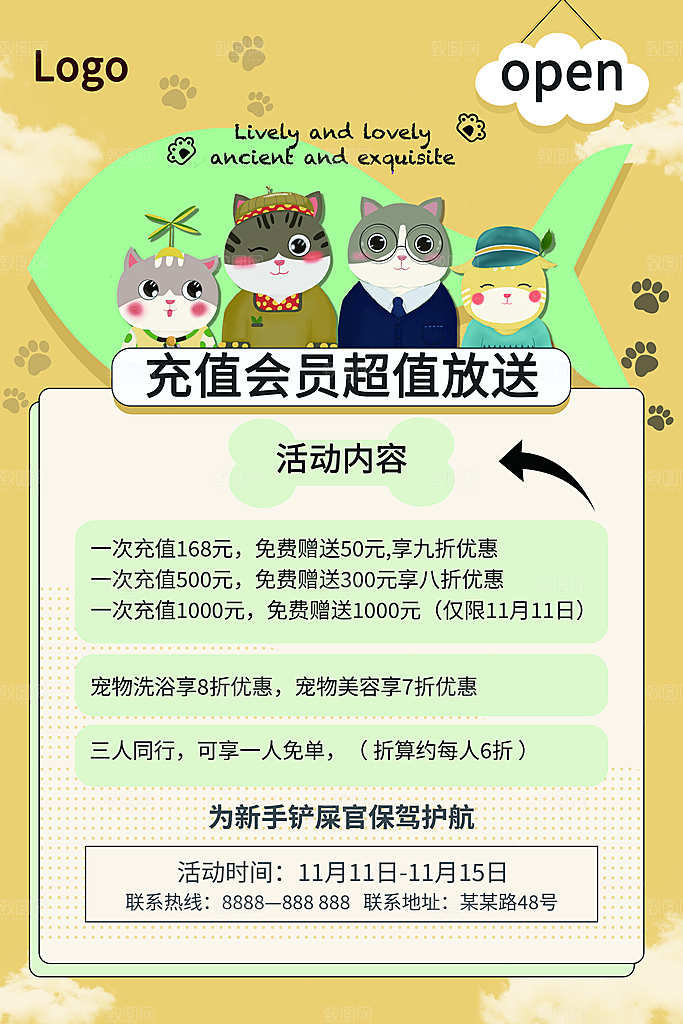 促销抽奖推广宣传海报