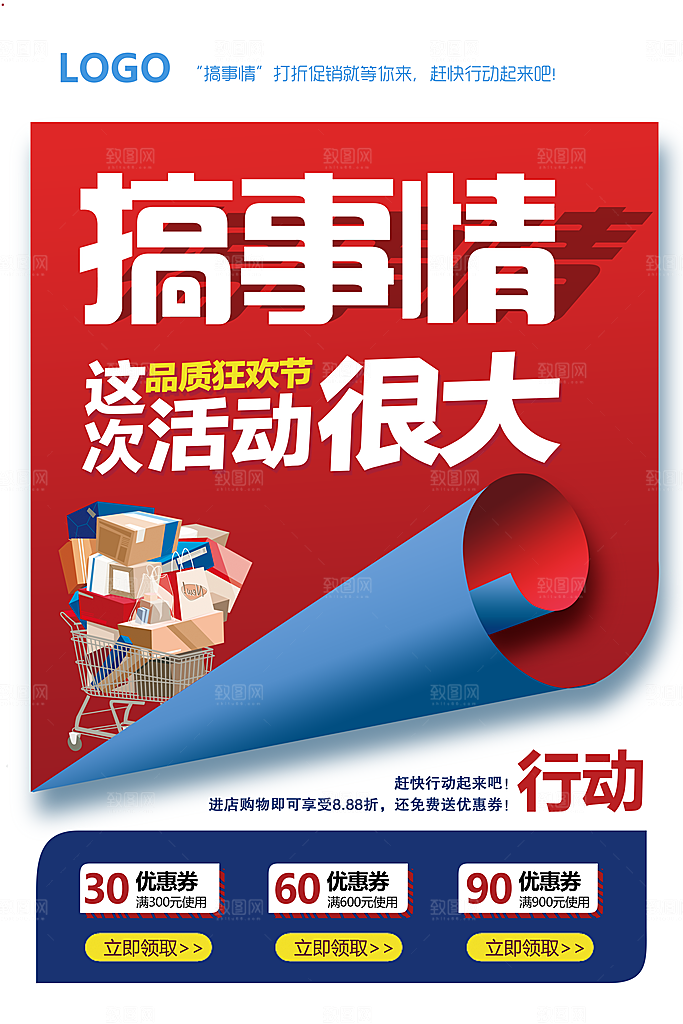促销抽奖推广宣传海报