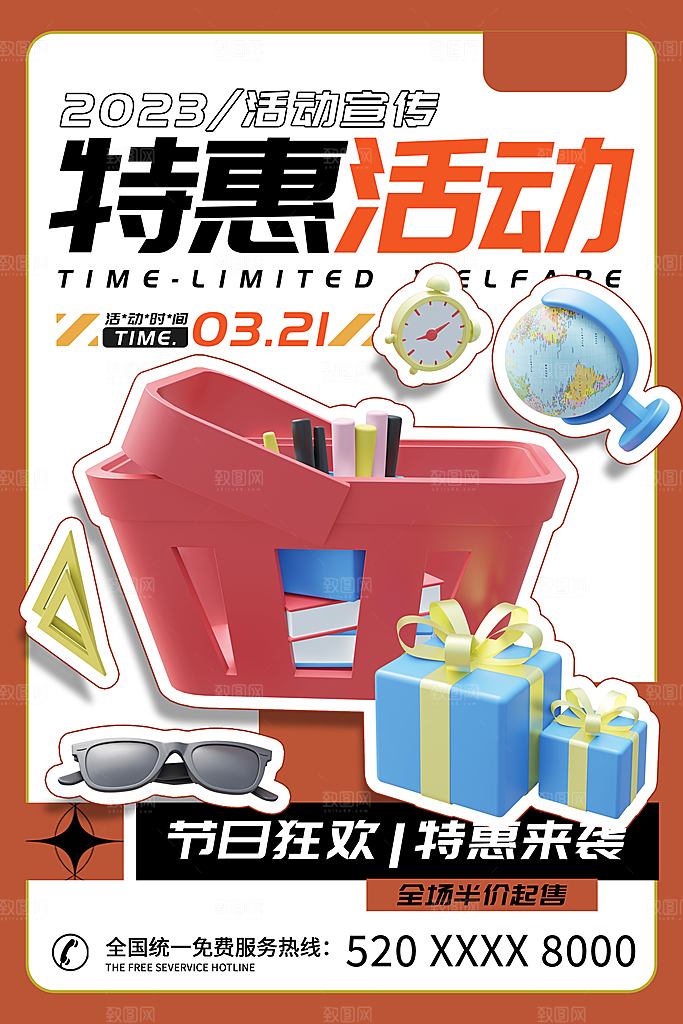 促销抽奖推广宣传海报