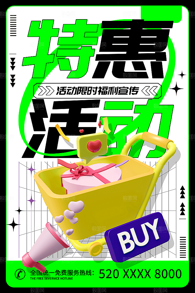 促销抽奖推广宣传海报
