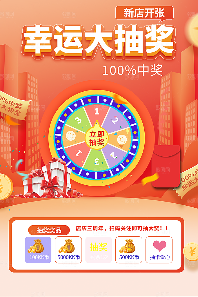 促销抽奖推广宣传海报
