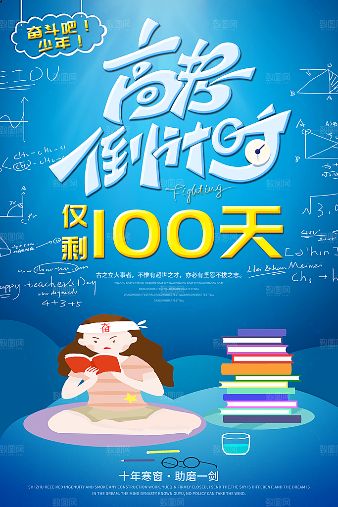 高考倒计时推广宣传海报