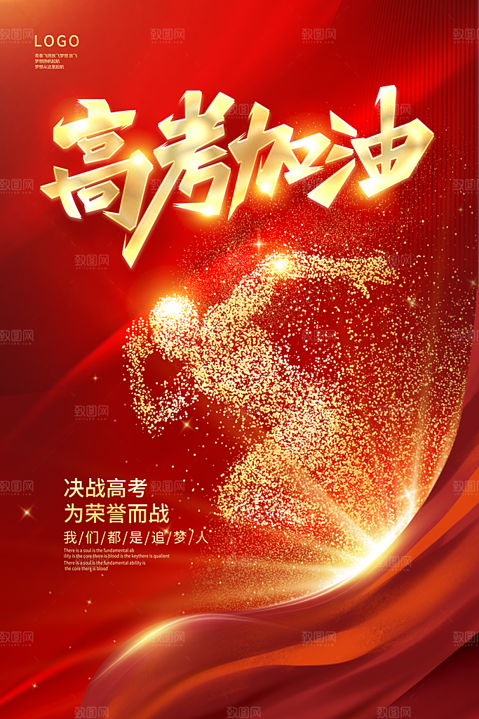 高考倒计时推广宣传海报