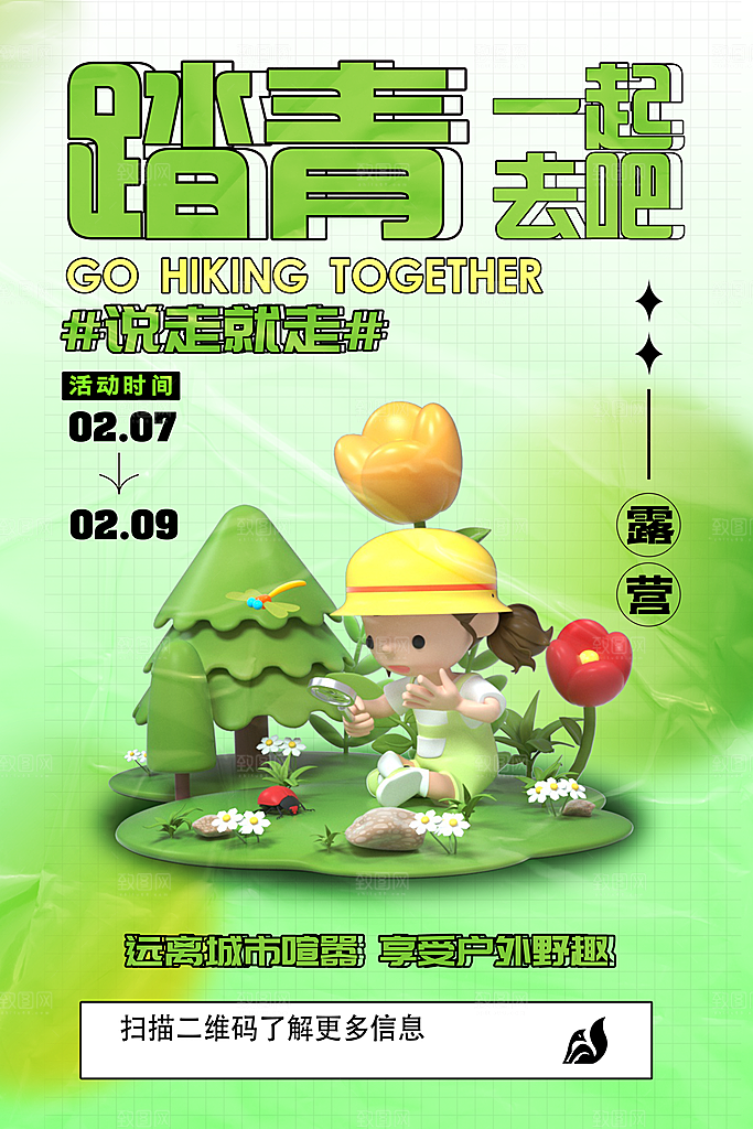 露营活动推广宣传海报