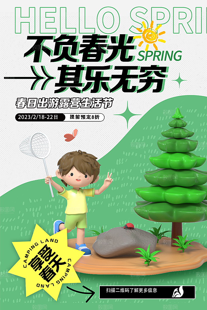 露营活动推广宣传海报