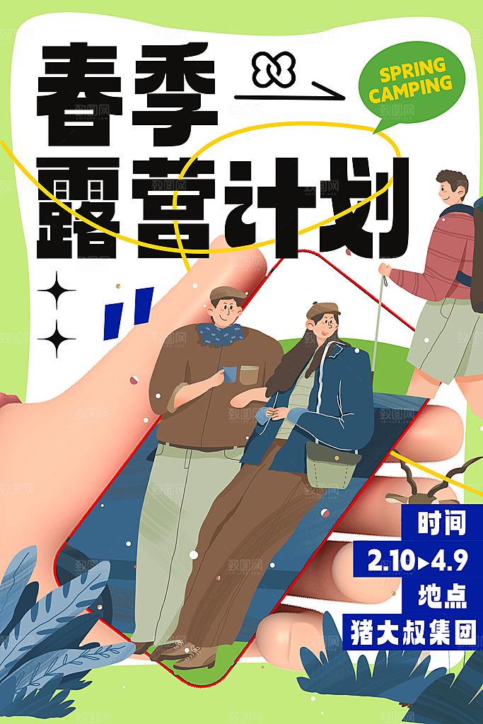 露营活动推广宣传海报