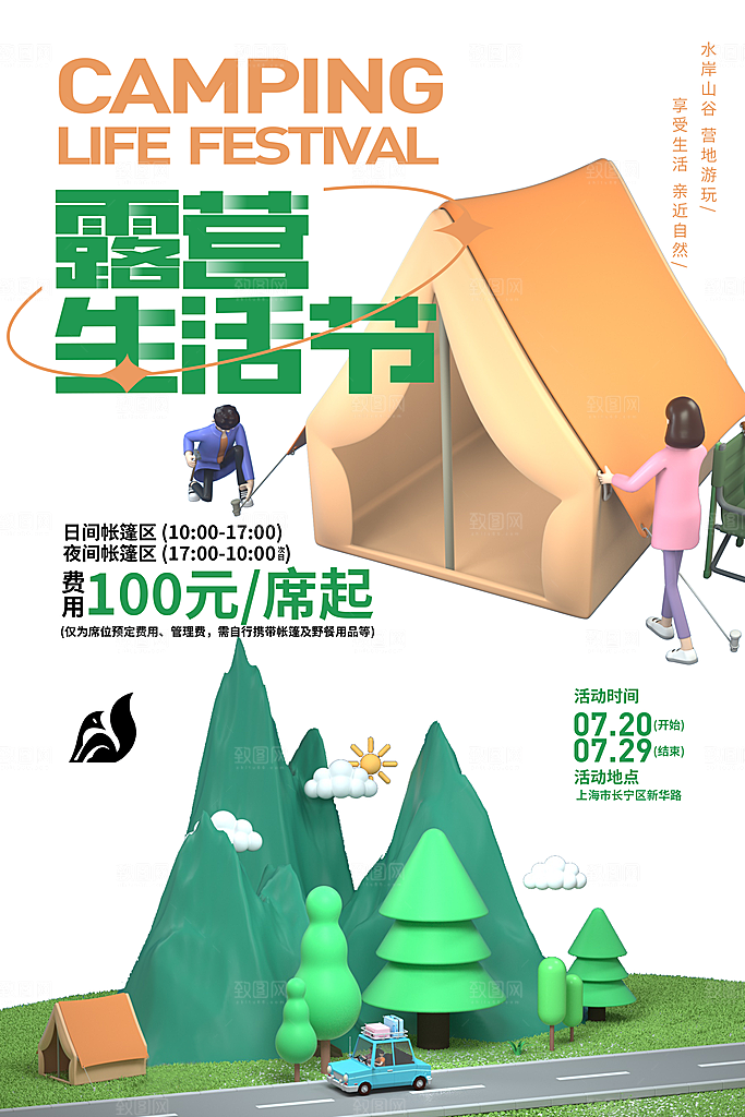 露营活动推广宣传海报