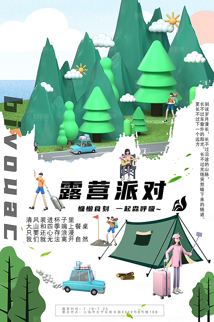 露营活动推广宣传海报