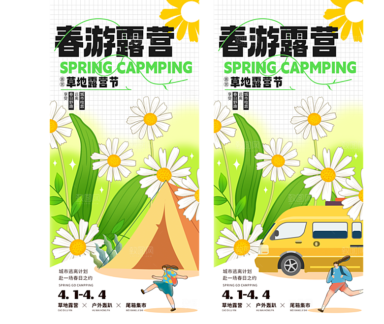 露营活动推广宣传海报