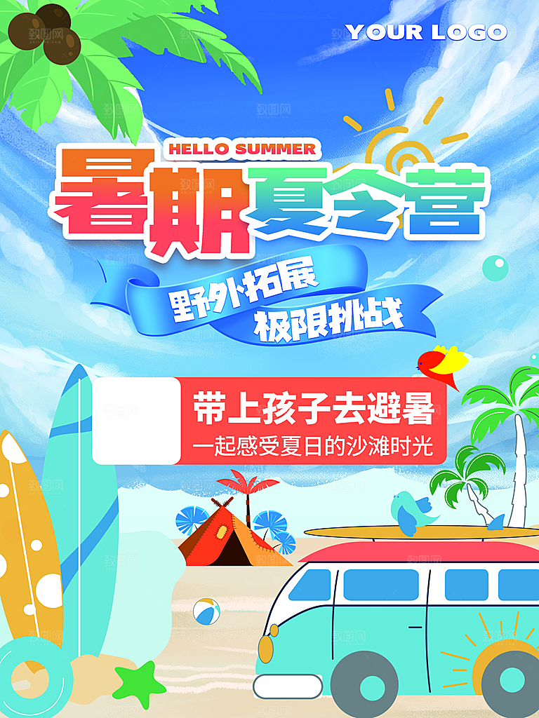 露营活动推广宣传海报