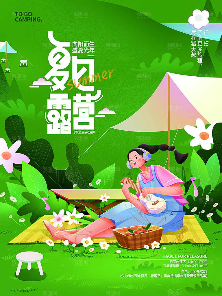 露营活动推广宣传海报