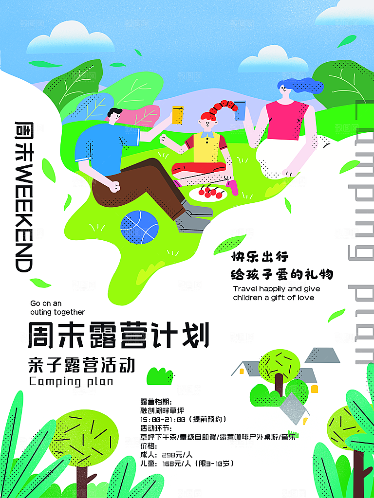 露营活动推广宣传海报