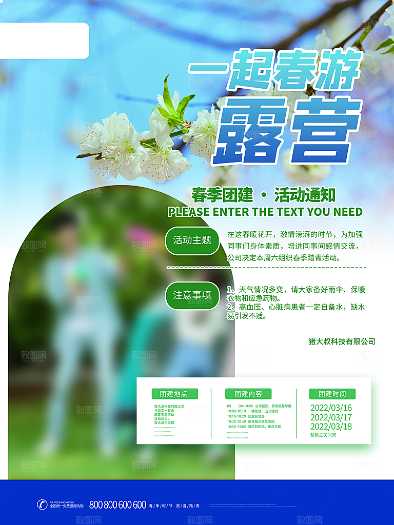露营活动推广宣传海报