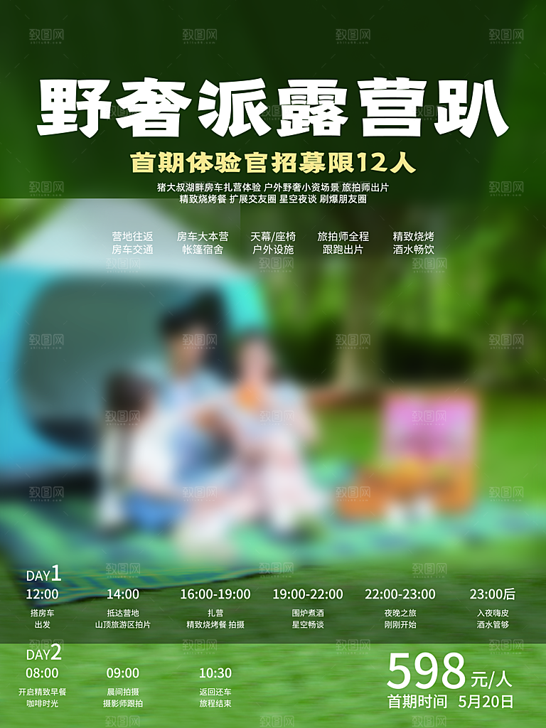 露营活动推广宣传海报