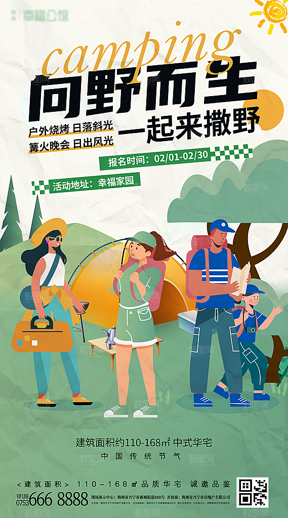 露营活动推广宣传海报