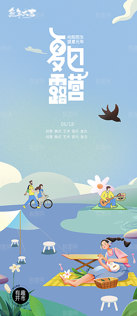 露营活动推广宣传海报