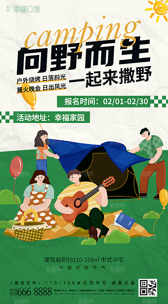 露营活动推广宣传海报