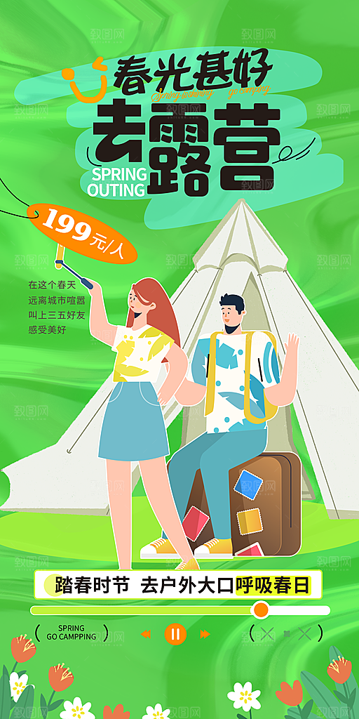 露营活动推广宣传海报