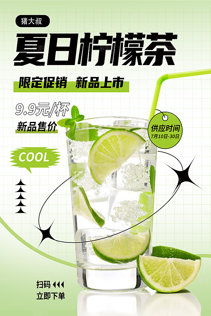 奶茶饮品推广宣传海报
