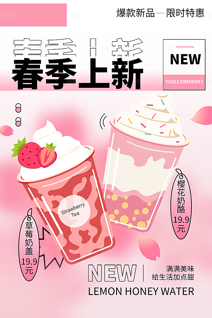奶茶饮品推广宣传海报