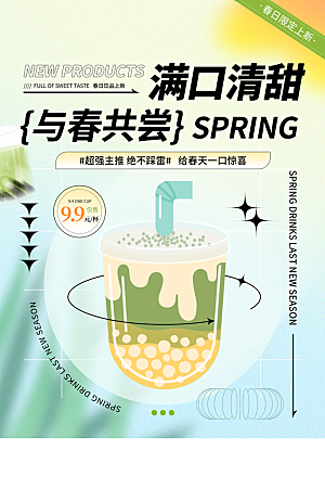 奶茶饮品推广宣传海报