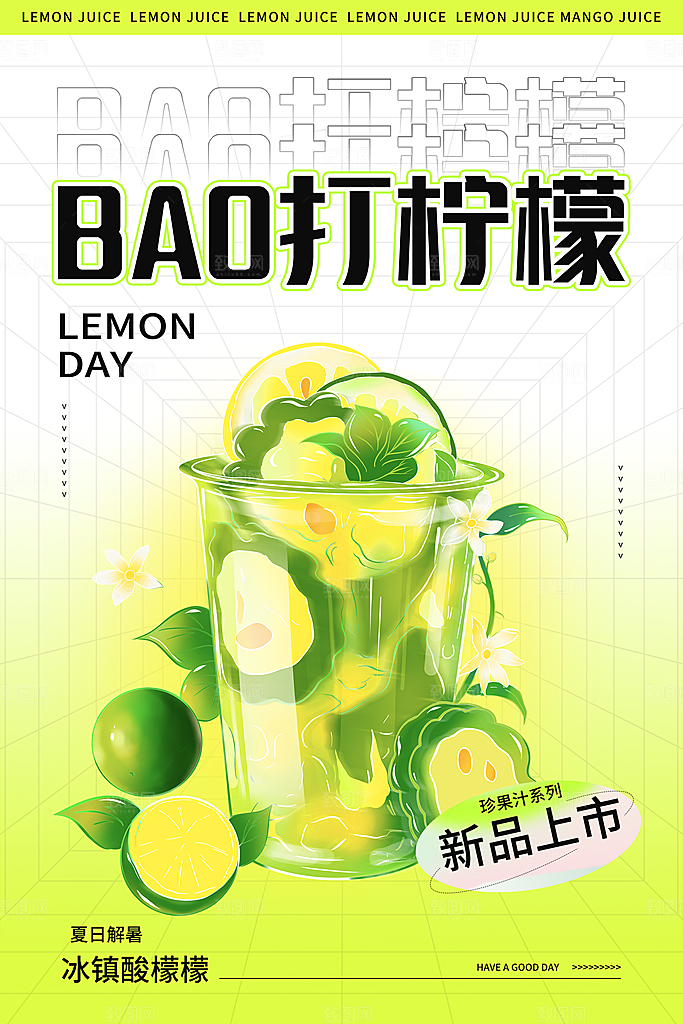 奶茶饮品推广宣传海报