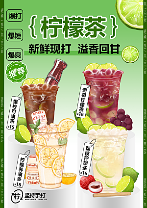 奶茶饮品推广宣传海报