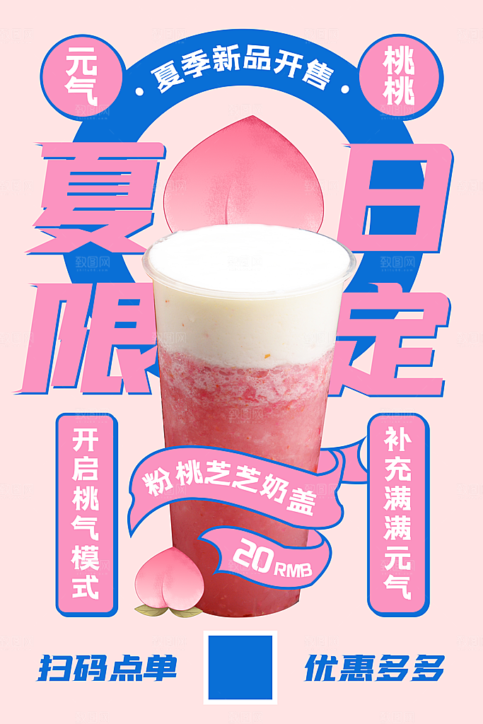 奶茶饮品推广宣传海报