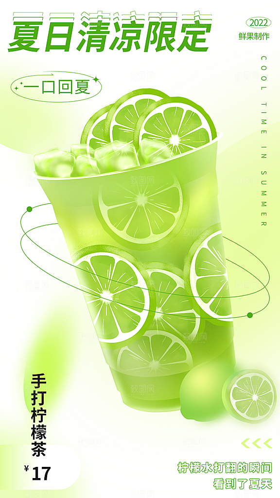 奶茶饮品推广宣传海报