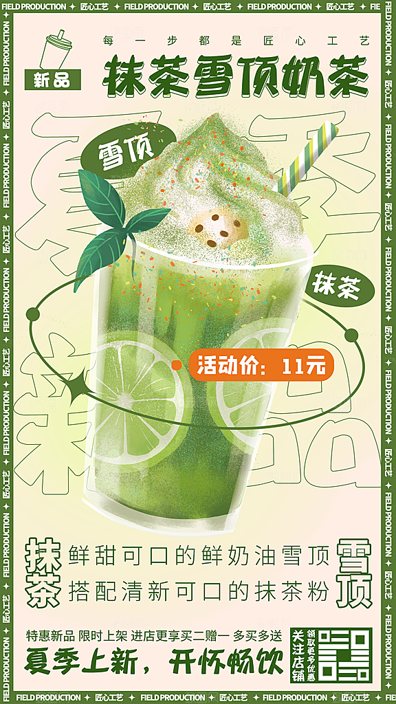 奶茶饮品推广宣传海报