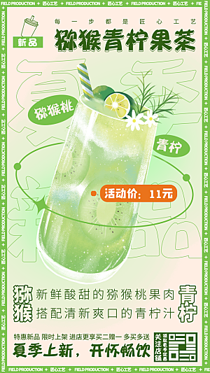 奶茶饮品推广宣传海报