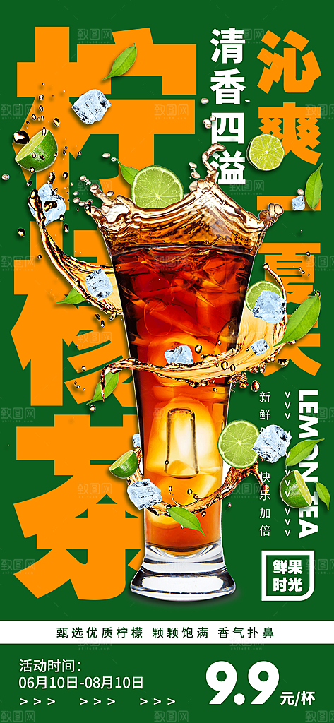 奶茶饮品推广宣传海报