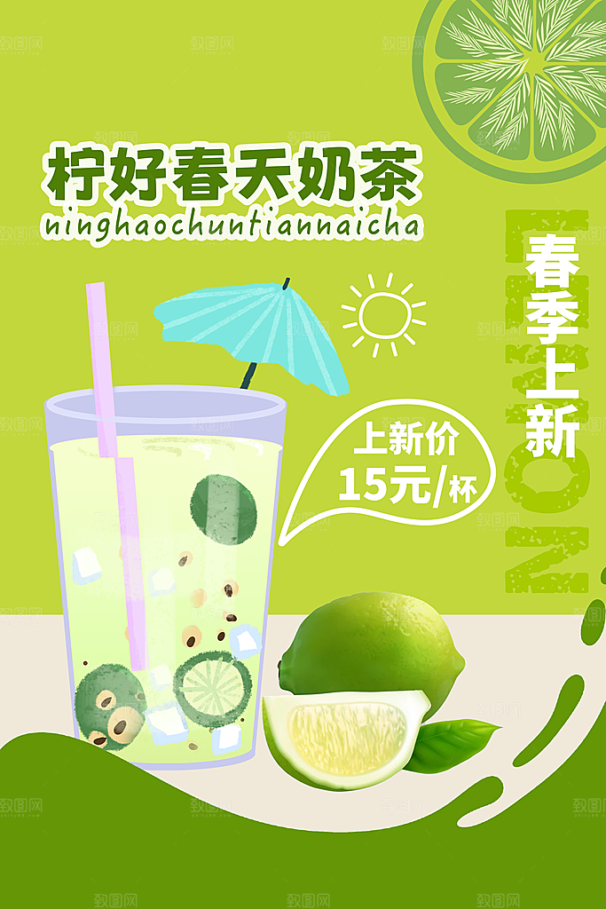 奶茶饮品推广宣传海报