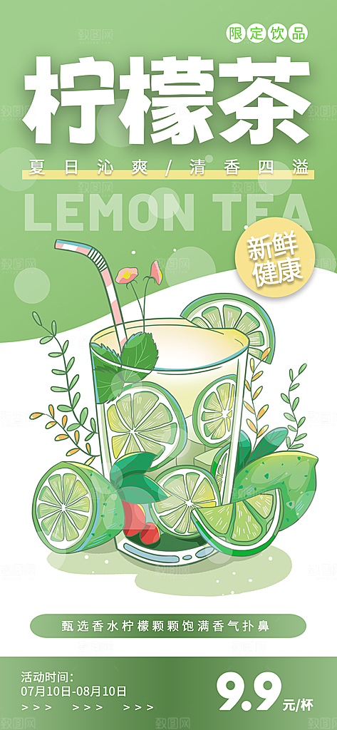 奶茶饮品推广宣传海报