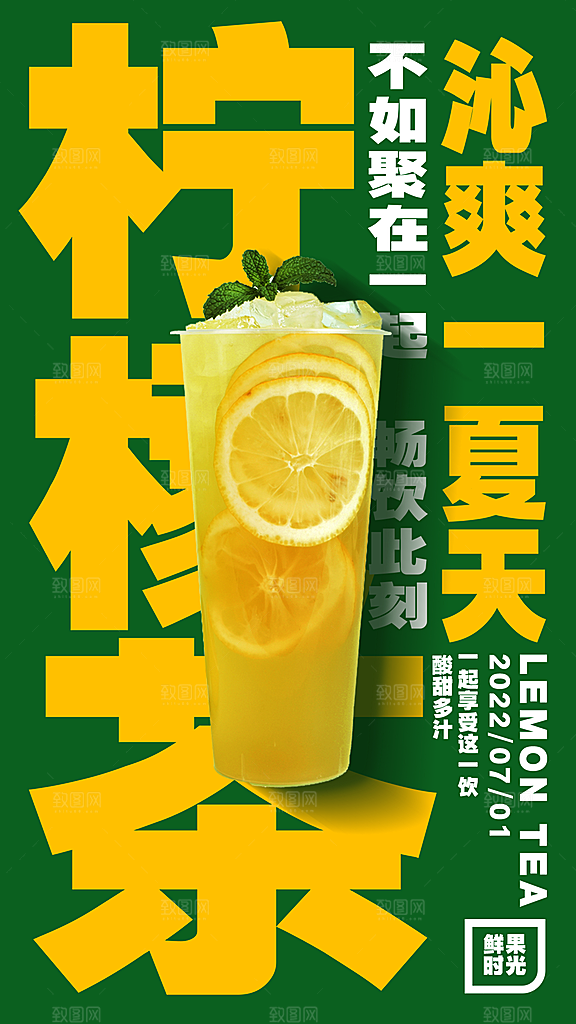 奶茶饮品推广宣传海报