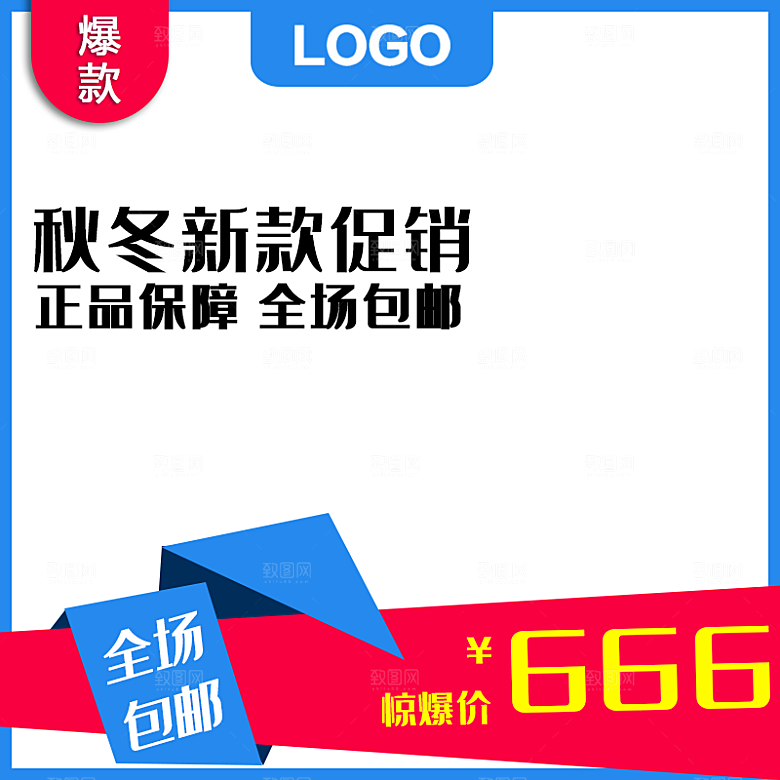 电商淘宝主图直通车PSD营销模板
