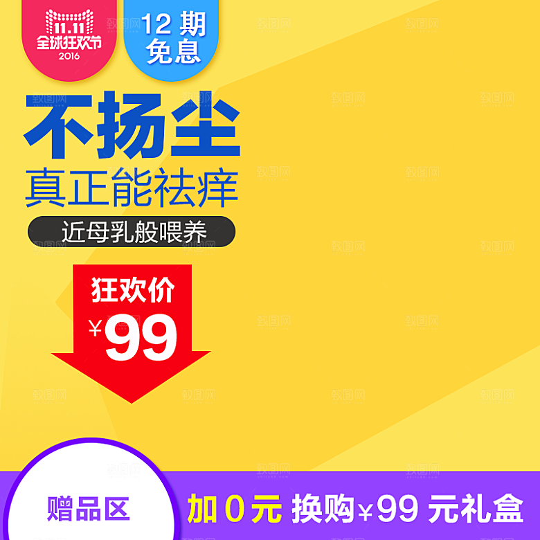 电商淘宝主图直通车PSD营销模板