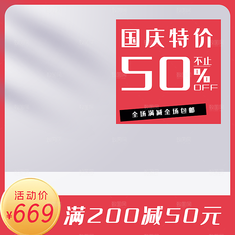 电商淘宝主图直通车PSD营销模板