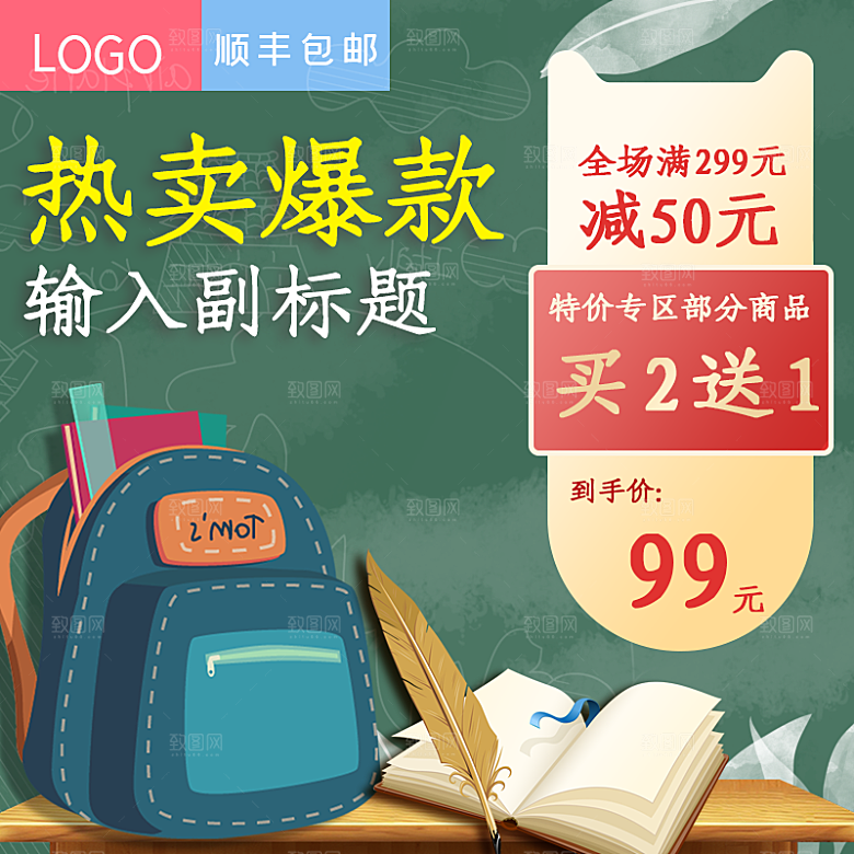 电商淘宝主图直通车PSD营销模板