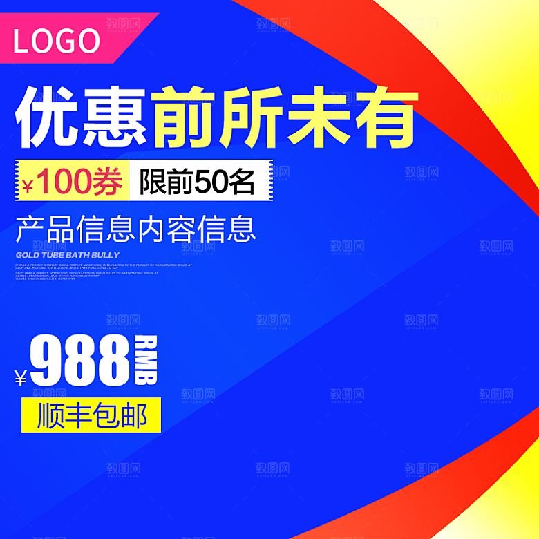 电商淘宝主图直通车PSD营销模板