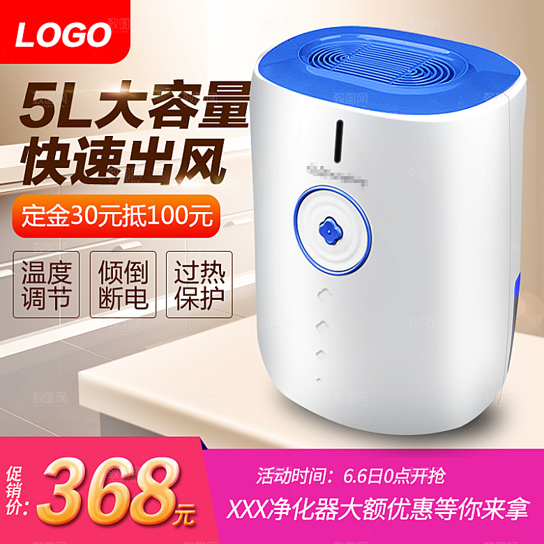 电商淘宝主图直通车PSD营销模板