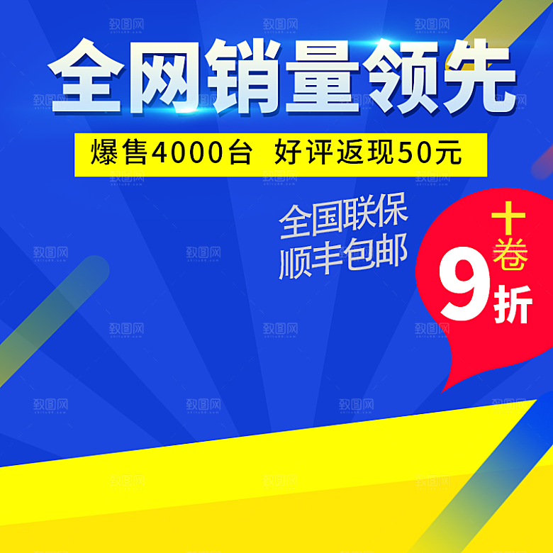 电商淘宝主图直通车PSD营销模板