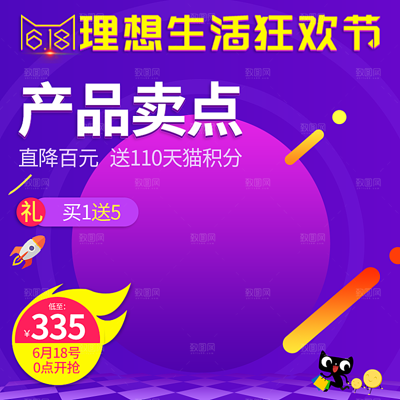电商淘宝主图直通车PSD营销模板