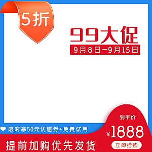 电商淘宝主图直通车PSD营销模板