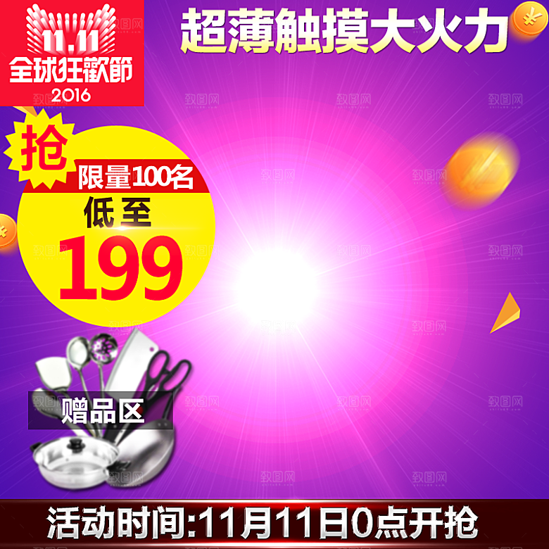电商淘宝主图直通车PSD营销模板