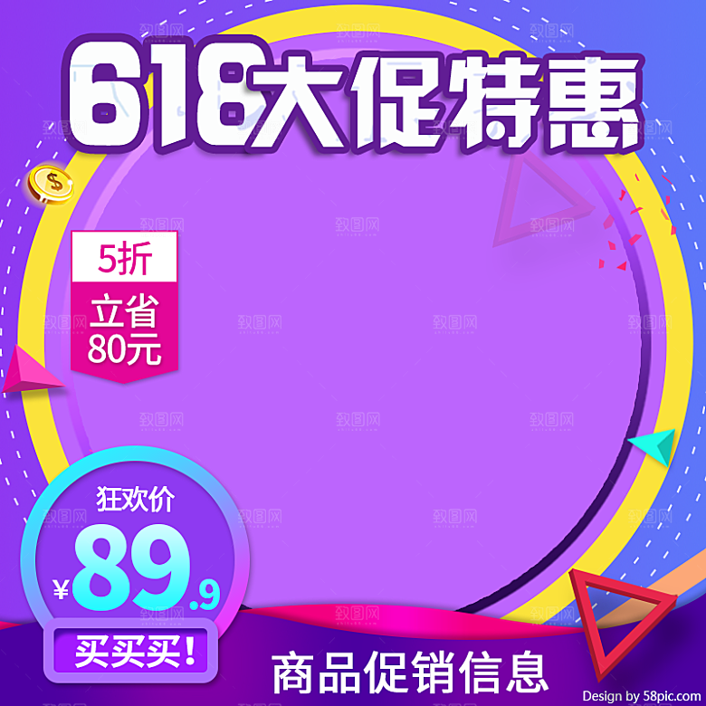 电商淘宝主图直通车PSD营销模板