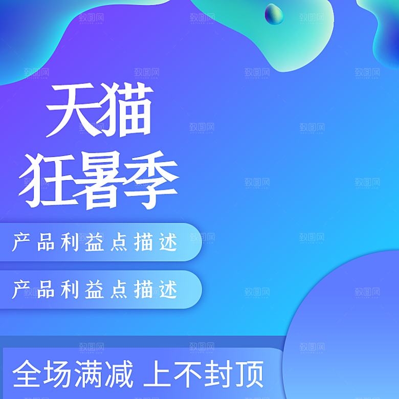 电商淘宝主图直通车PSD营销模板