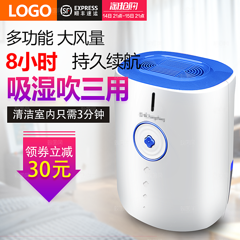 电商淘宝主图直通车PSD营销模板