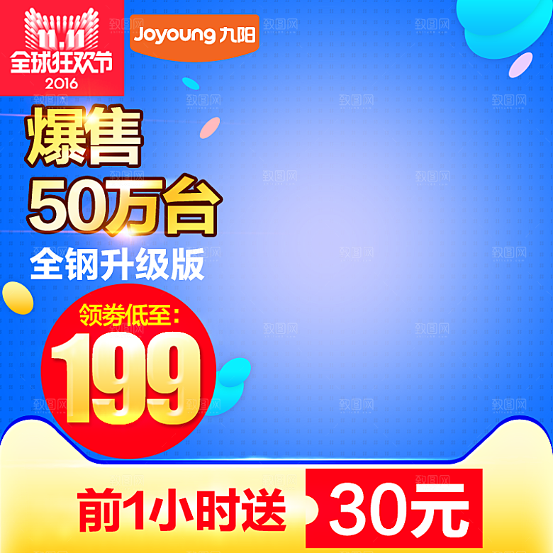 电商淘宝主图直通车PSD营销模板